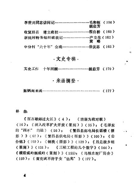 1992版繁昌文史资料  第8辑.pdf电子版_安徽省志插图5