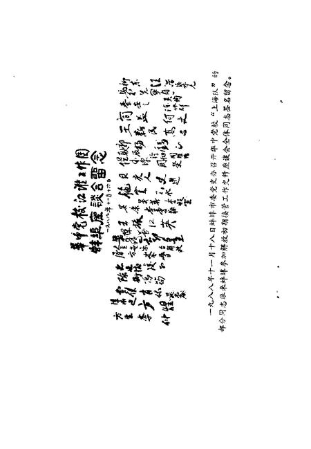1992版蚌埠文史资料选辑  总第14辑  迎着曙光.pdf电子版_安徽省志插图5