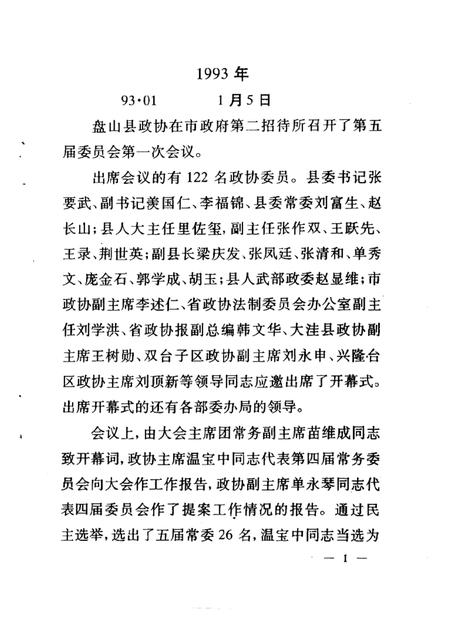 -盘山县政协大事记1993-1997.pdf电子版_辽宁省志插图5
