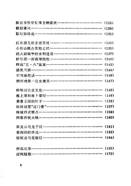 1992版蚌埠风物.pdf电子版_安徽省志插图5