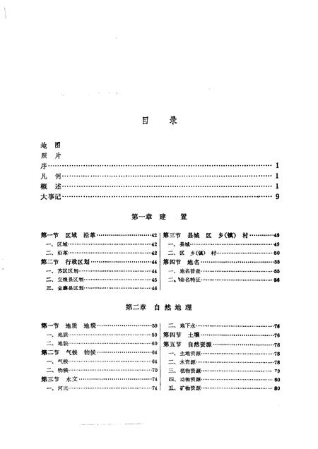 1992版金寨县志.pdf电子版_安徽省志插图5