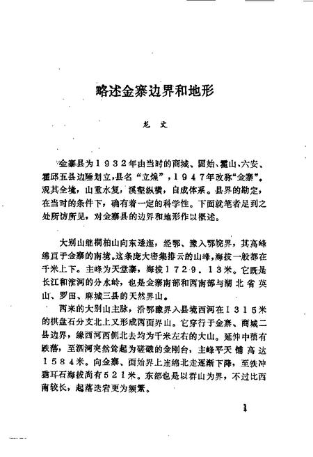1992版金寨文史  第7辑.pdf电子版_安徽省志插图5