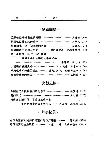 1992版铜陵文史资料  第5辑.pdf电子版_安徽省志插图5