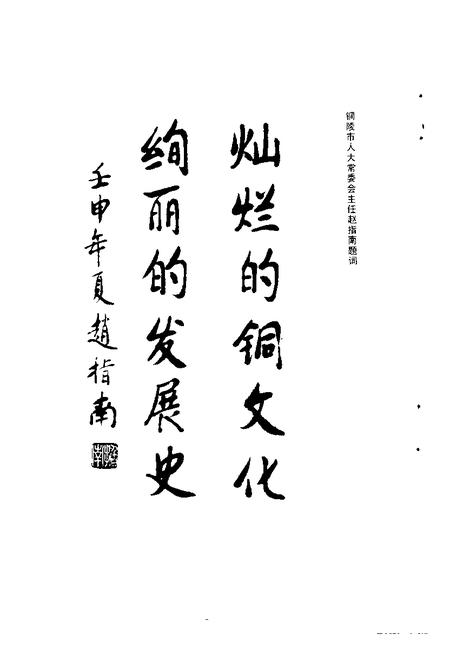 1992版铜陵文史资料  第7辑  中国古铜都铜陵  矿冶专辑.pdf电子版_安徽省志插图5