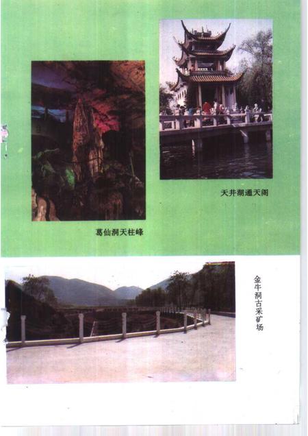 1992版铜陵文史资料  第9辑  铜都风光名胜.pdf电子版_安徽省志插图5