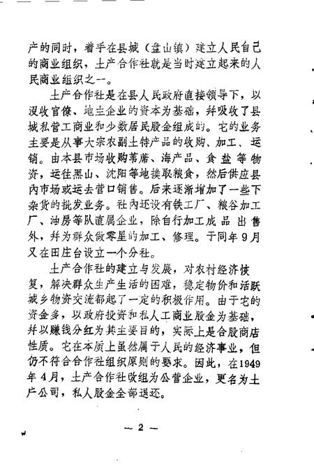 -盘山文史资料  第5辑.pdf电子版_辽宁省志插图5