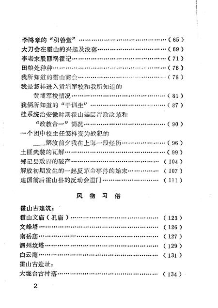 1992版霍山文史资料选辑  第1辑.pdf电子版_安徽省志插图5