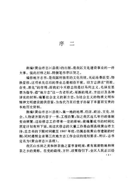 1992版黄山市志.pdf电子版_安徽省志插图5