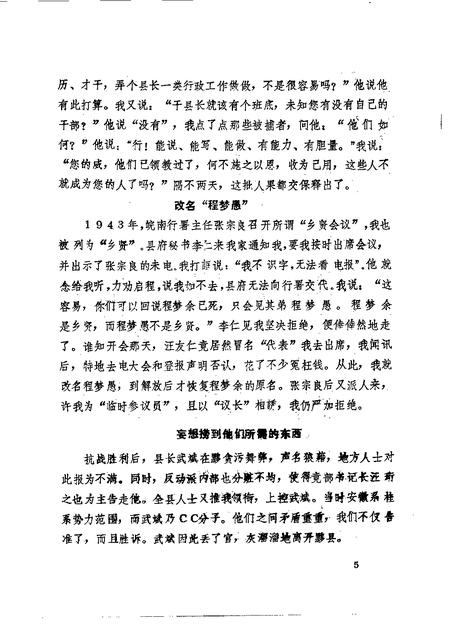 1992版黟县文史资料  第3辑  总第14辑.pdf电子版_安徽省志插图5