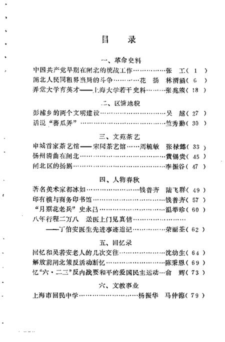 1993-上海市闸北文史资料  第5辑.pdf电子版_上海市志插图5