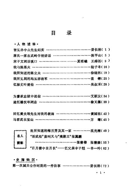 1993-上海文史资料选辑  第73辑  文史荟萃.pdf电子版_上海市志插图5