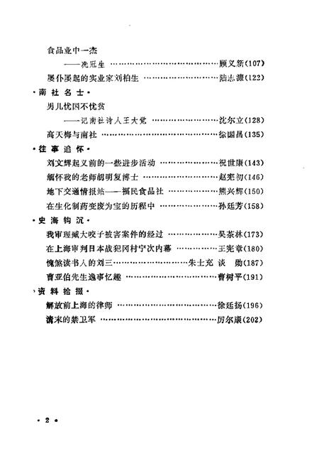 1993-上海文史资料选辑  第74辑.pdf电子版_上海市志插图5