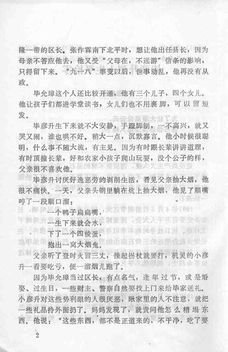 1993-东沟文史资料  第4辑.pdf电子版_辽宁省志插图5