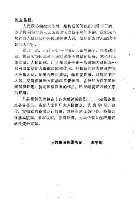 1993-中国人民政协商会议襄汾县委员会  历届组织概况  1950-1993.pdf电子版_山西省志插图5