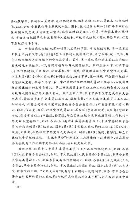 1993-中国共产党辽宁省本溪市组织史资料  1932-1987.pdf电子版_辽宁省志插图5