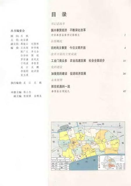 1993-中国百强县党组织与改革发展纪实  奉贤分册.pdf电子版_上海市志插图5
