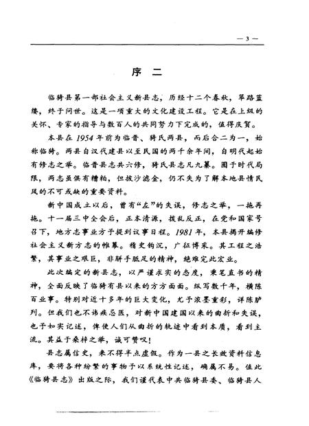 1993-临猗县志.pdf电子版_山西省志插图5