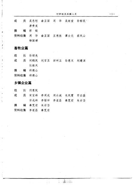 1993-丹东市志  1876-1985  5.pdf电子版_辽宁省志插图5