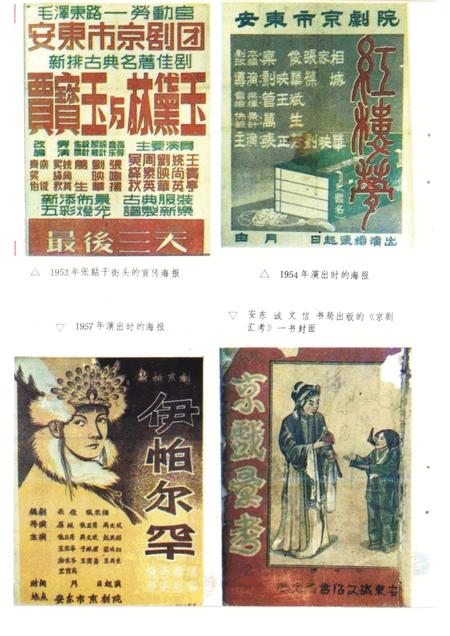 1993-丹东市戏曲志.pdf电子版_辽宁省志插图5