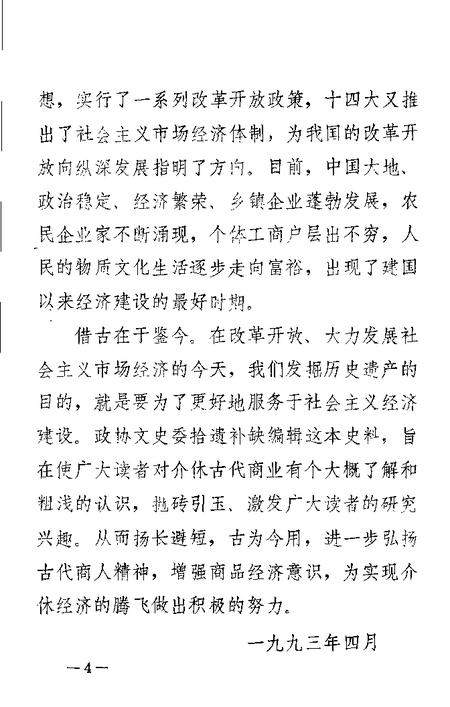 1993-介休文史资料  第4辑.pdf电子版_山西省志插图5