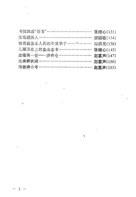 -盘山文史资料  第9辑.pdf电子版_辽宁省志插图5
