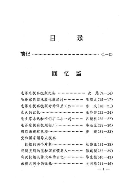 1993-党和国家领导人视察抚顺.pdf电子版_辽宁省志插图5