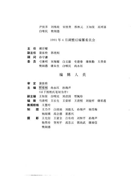 1993-兴县志.pdf电子版_山西省志插图5