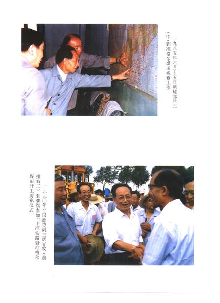 1993-准格尔旗志.pdf电子版_内蒙古志插图5