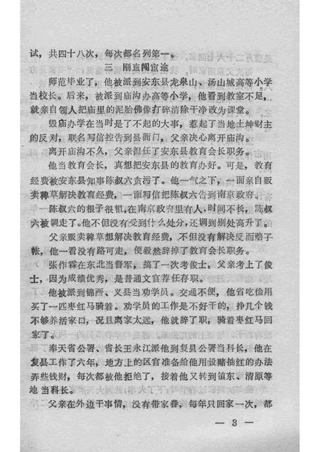 1993-凤城文史资料  第5辑.pdf电子版_辽宁省志插图5