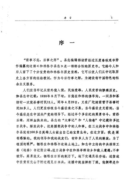 1993-和林格尔县志.pdf电子版_内蒙古志插图5