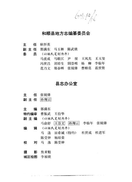 1993-和顺县志.pdf电子版_山西省志插图5
