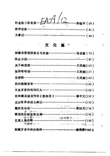 1993-和顺文史资料  教育·文化专辑.pdf电子版_山西省志插图5
