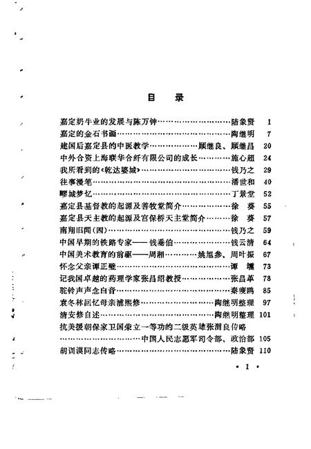 1993-嘉定文史资料  第8辑.pdf电子版_上海市志插图5