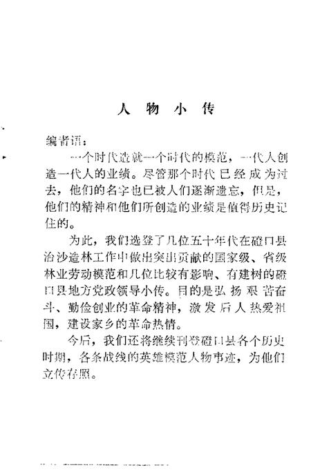 -磴口县文史资料  第10辑.pdf电子版_内蒙古志插图5