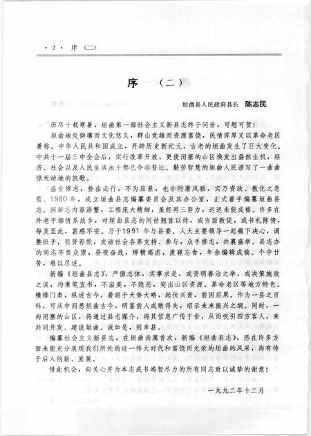 1993-垣曲县志.pdf电子版_山西省志插图5