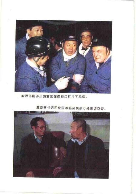1993-大同文史资料  第24辑  大同矿务局史料专辑.pdf电子版_山西省志插图5