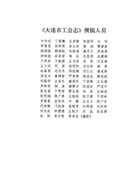 1993-大连市工会志  1923-1990.pdf电子版_辽宁省志插图5