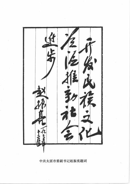 1993-太原文史资料  第19辑  太原名胜古迹集萃.pdf电子版_山西省志插图5