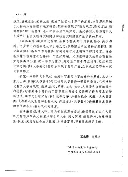 1993-太谷县志.pdf电子版_山西省志插图5