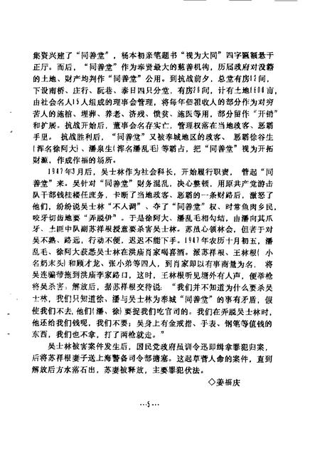 1993-奉贤文史资料  第17辑.pdf电子版_上海市志插图5