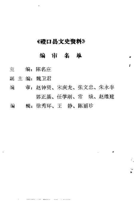 -磴口县文史资料  第11辑.pdf电子版_内蒙古志插图5