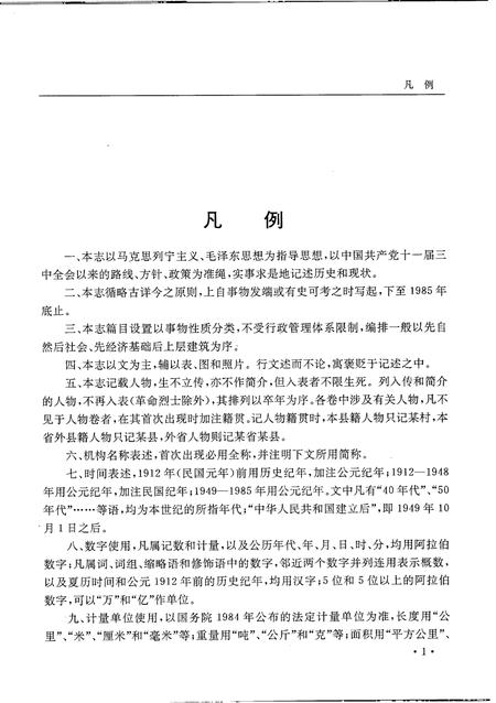 1993-定襄县志.pdf电子版_山西省志插图5