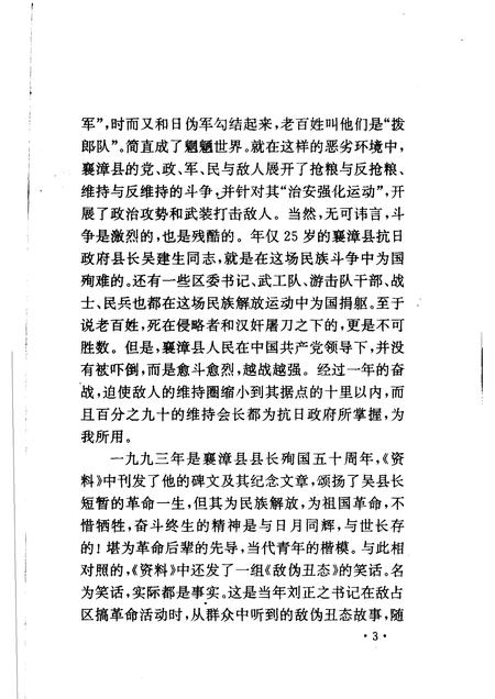 1993-屯留文史资料  第5辑  刘正之回忆录.pdf电子版_山西省志插图5