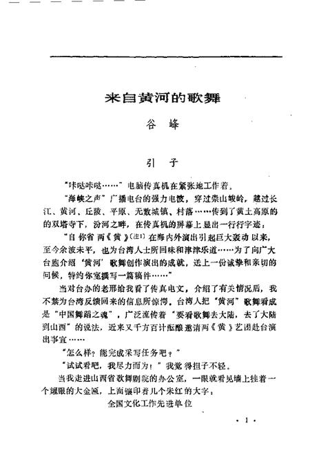 1993-山西文史资料  1993年  第4辑  总第88辑.pdf电子版_山西省志插图5