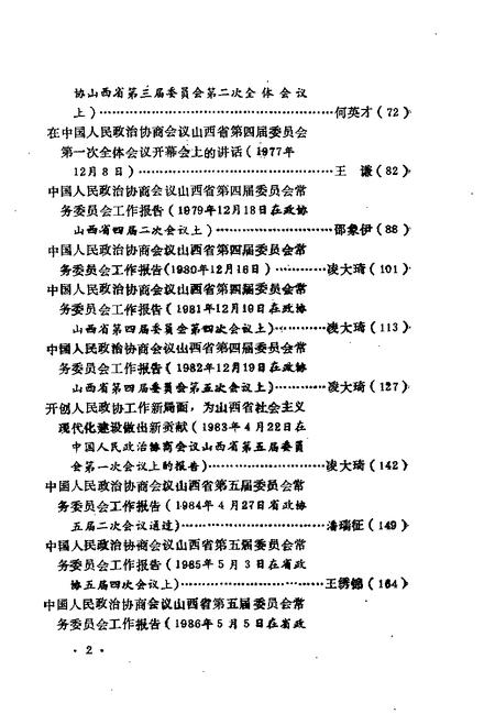 1993-山西文史资料  1993年  第5-6辑  总第89-90辑  政协山西省委员会会务报告集  1955-1993.pdf电子版_山西省志插图5