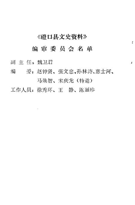 -磴口县文史资料  第9辑.pdf电子版_内蒙古志插图5