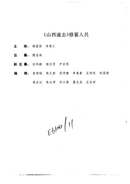 1993-山西通志  第12卷  煤炭工业志.pdf电子版_山西省志插图5
