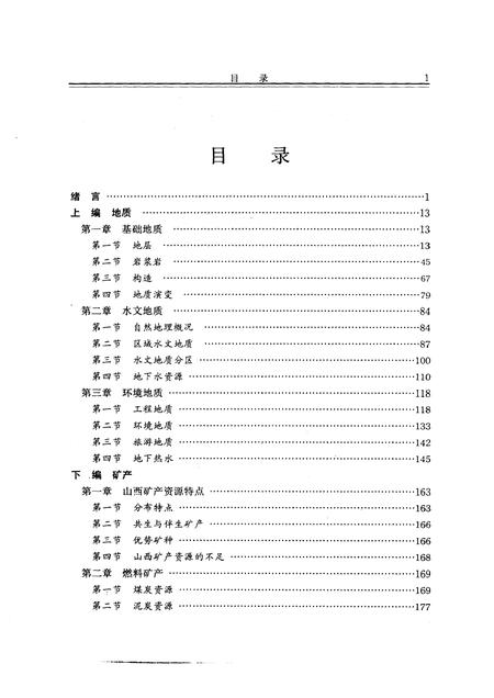 1993-山西通志  第4卷  地质矿产志.pdf电子版_山西省志插图5
