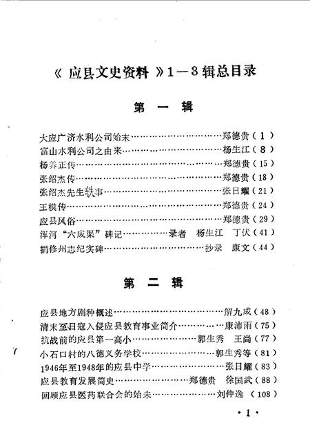 1993-应县文史资料  第1-3辑.pdf电子版_山西省志插图5