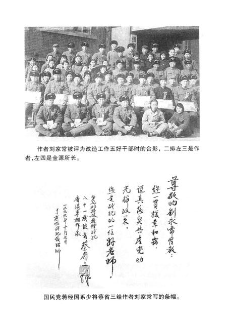 1993-战犯改造纪实  中国抚顺战犯管理所的奇迹.pdf电子版_辽宁省志插图5